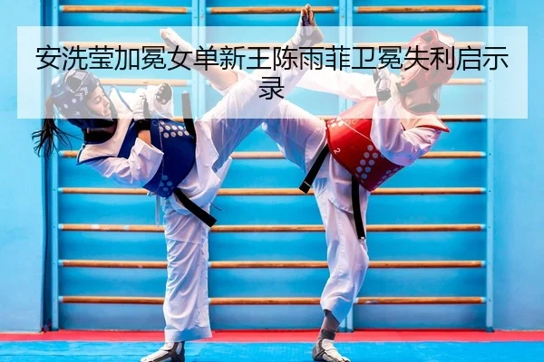 an-xi-ying-jia-mian-nv-dan-xin-wang-chen-yu-fei-wei-mian-shi-li-qi-shi-lu-2-860.jpg